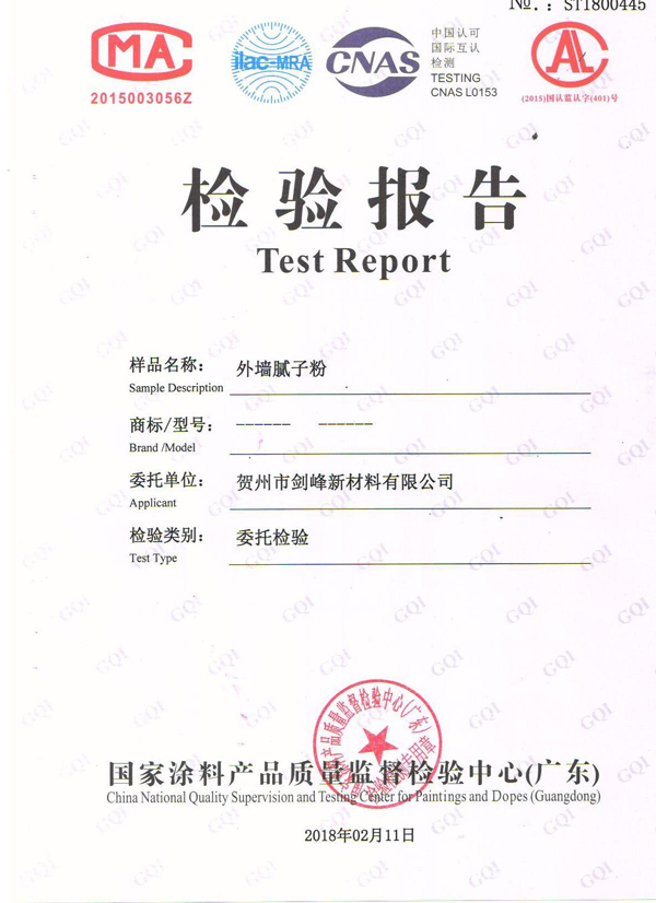 外墻膩子粉檢測報告 外墻膩子粉檢測報告